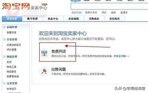 个人申请开网店怎么注册？教你免费开网店-赚在家创业号