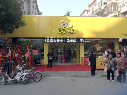 自营零食店是怎么进货的？想做休闲零食店怎样找货源-赚在家创业号