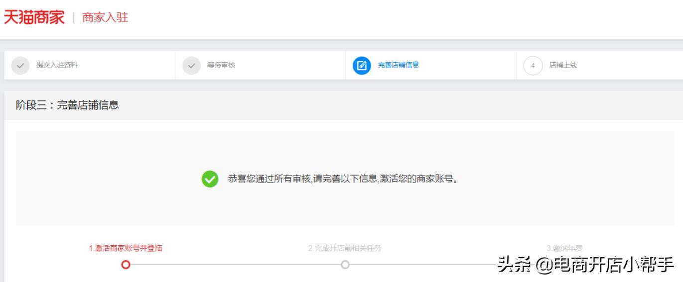 天猫店铺怎么开通（天猫入驻开店流程以及入驻指南）-赚在家创业号
