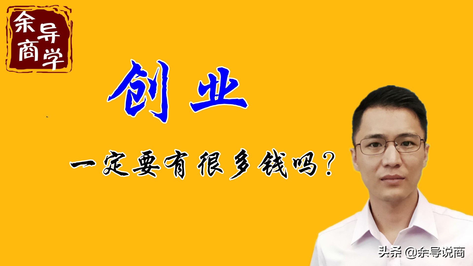 穷人没本钱怎么创业？没本钱创业干货指南-赚在家创业号