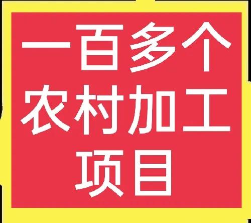 农村代加工有哪些生意？最挣钱的家庭小作坊项目-赚在家创业号