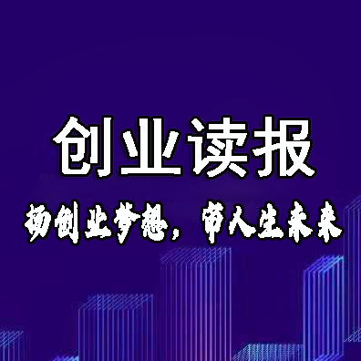 创业读报-赚在家创业号-第9页