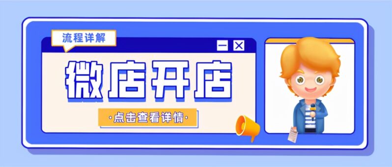 网上开店铺需要什么流程 适合懒人开的店-赚在家创业号