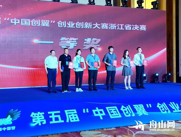 第五届“中国创翼”创业创新大赛浙江省决赛在舟举行-1