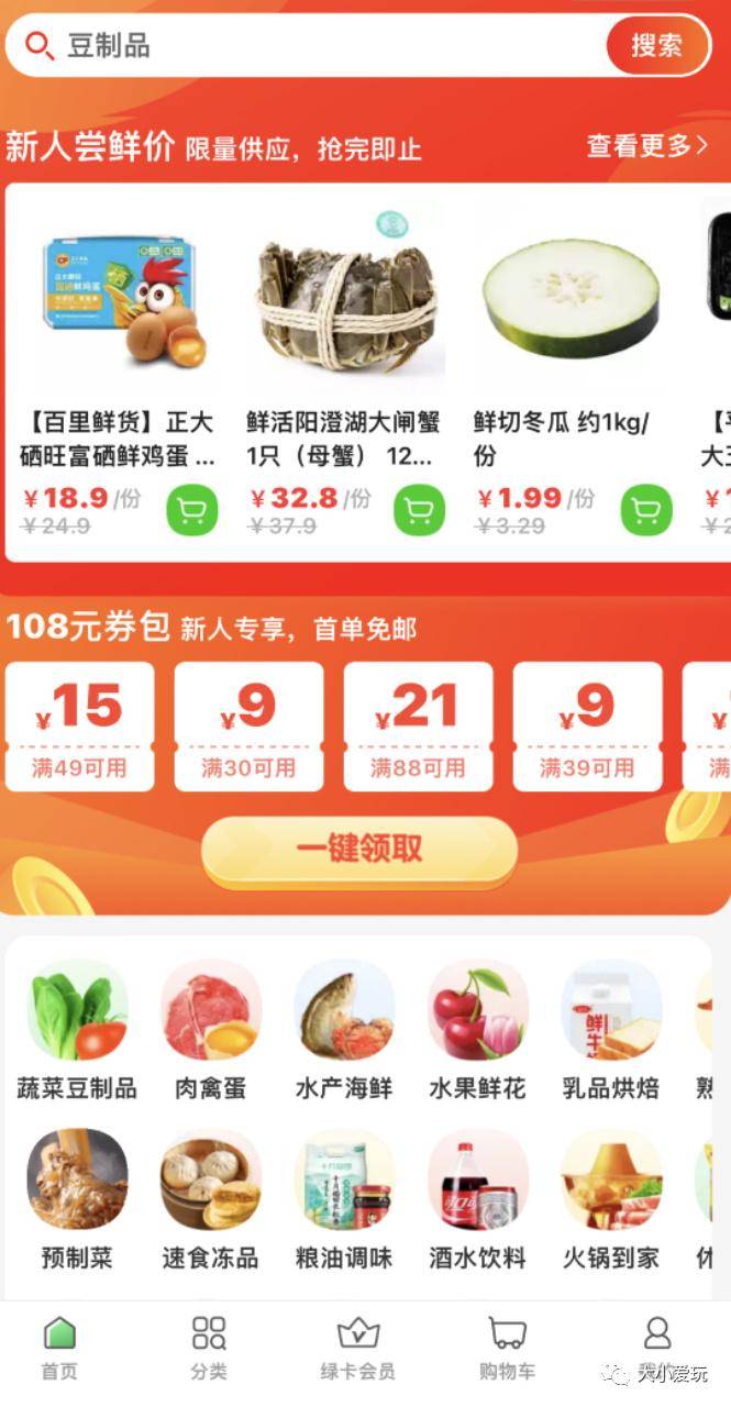 网上买菜有哪些平台-1