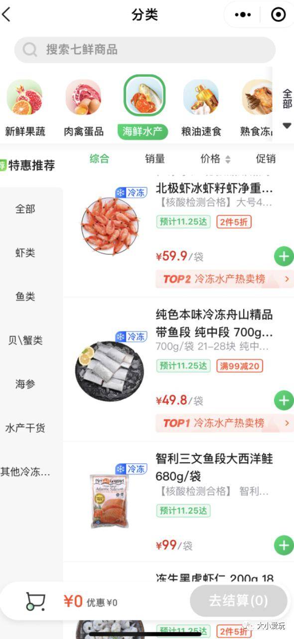 网上买菜有哪些平台-1