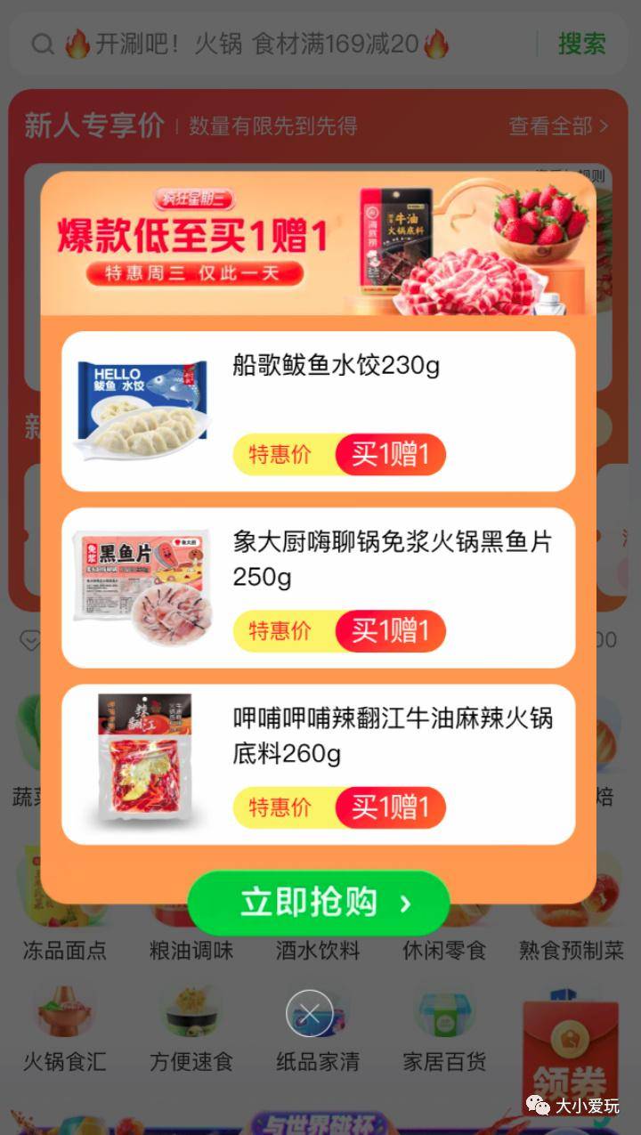 网上买菜有哪些平台-1
