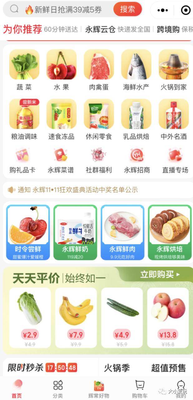 网上买菜有哪些平台-1