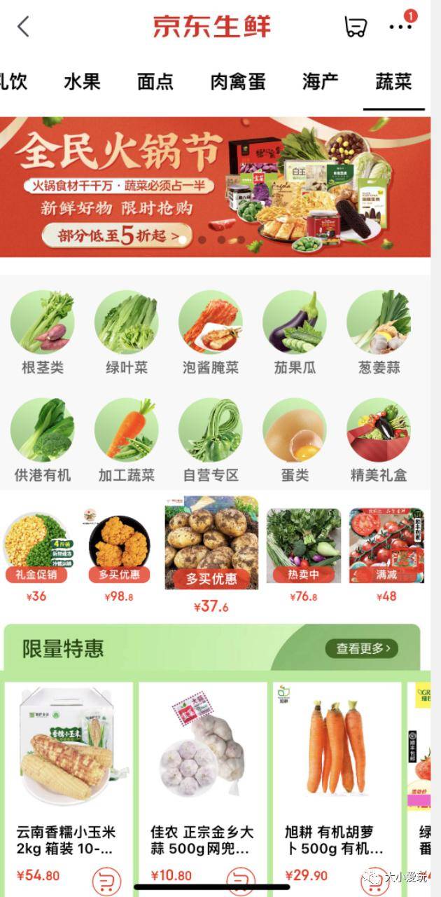 网上买菜有哪些平台-1