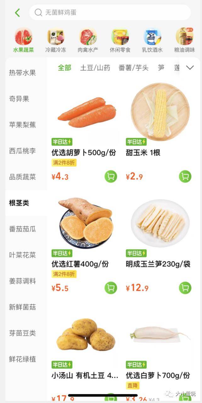 网上买菜有哪些平台-1