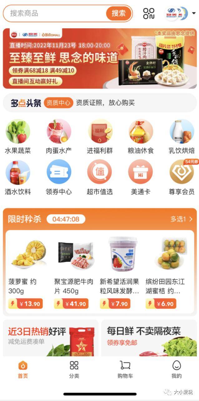 网上买菜有哪些平台-1