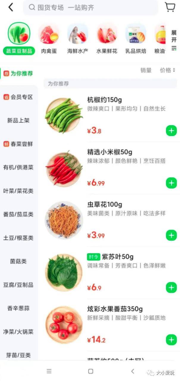 网上买菜有哪些平台-1