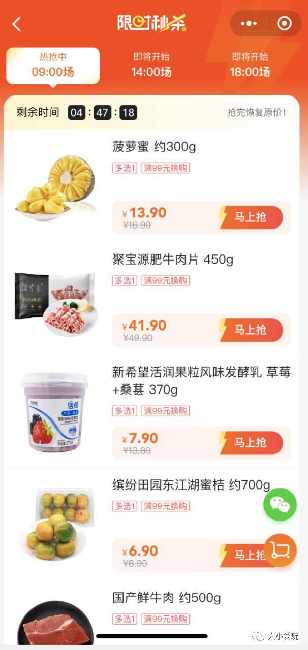 网上买菜有哪些平台-1