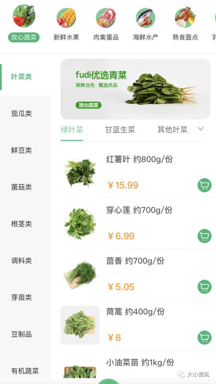 网上买菜有哪些平台-1