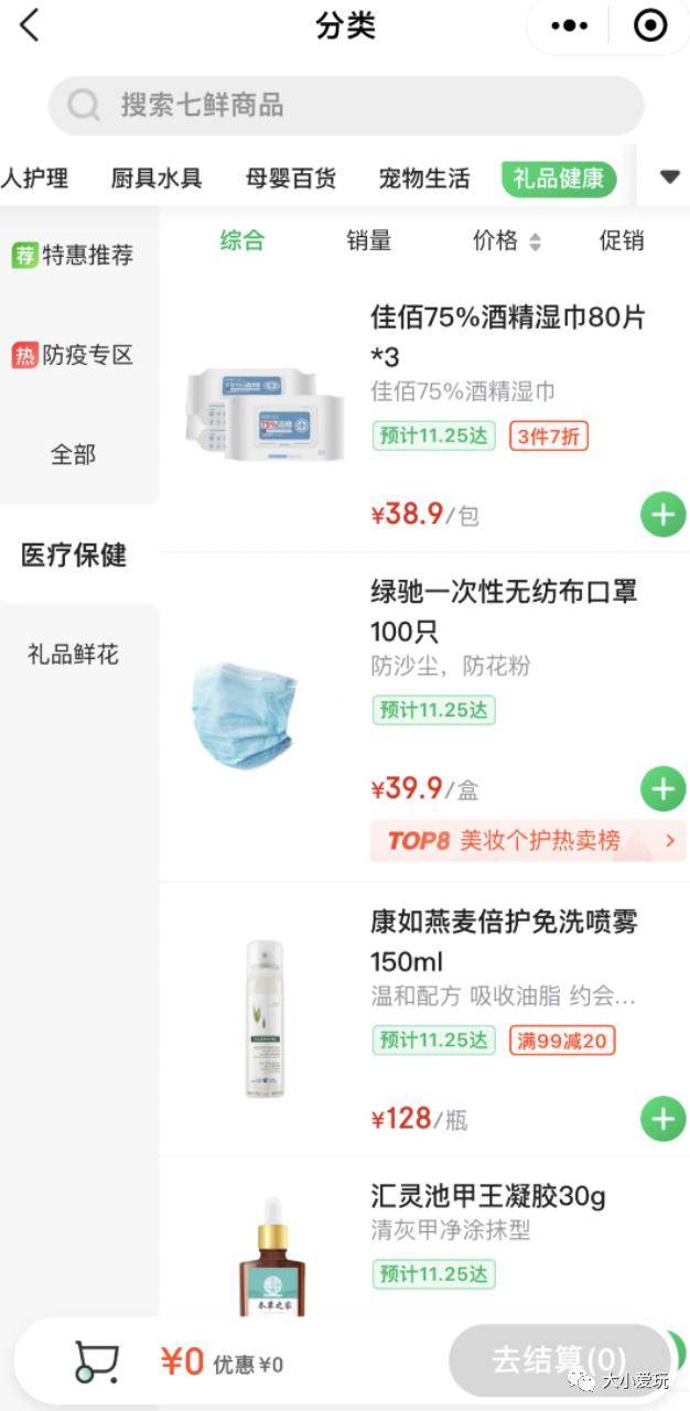 网上买菜有哪些平台-1