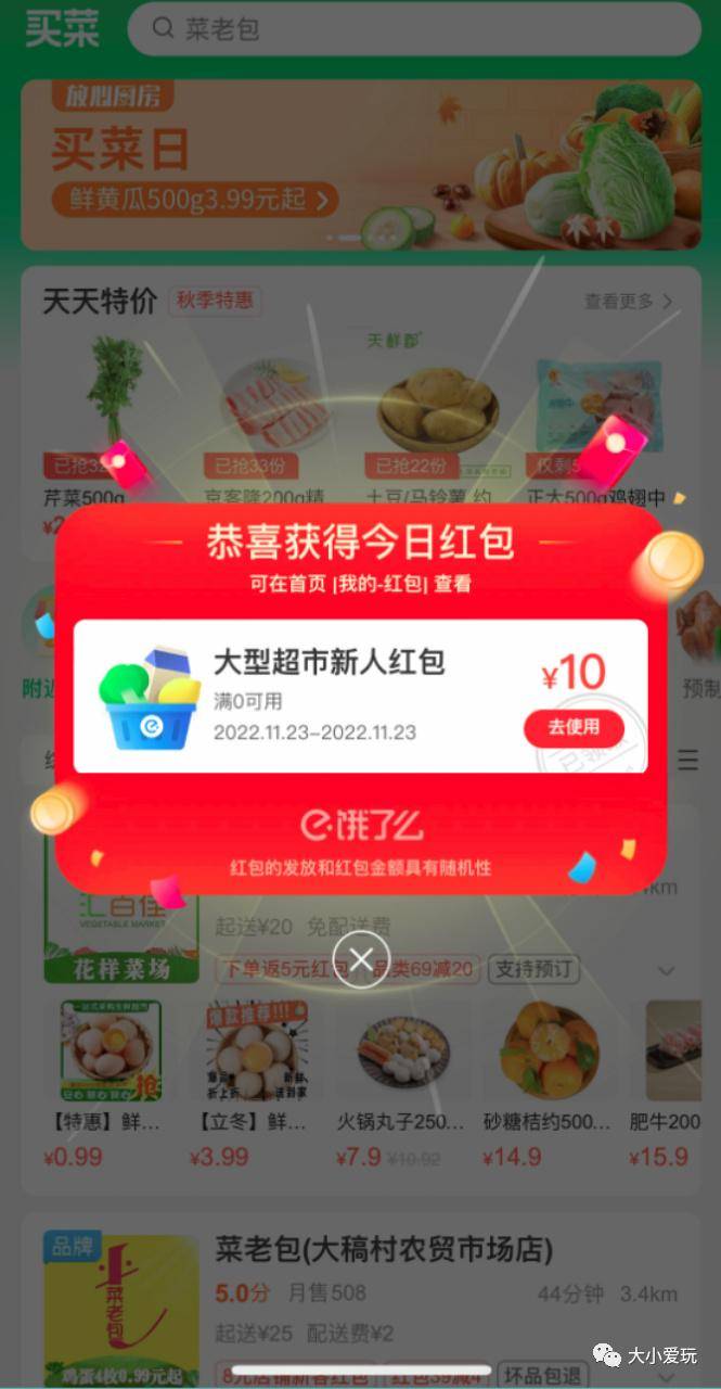网上买菜有哪些平台-1