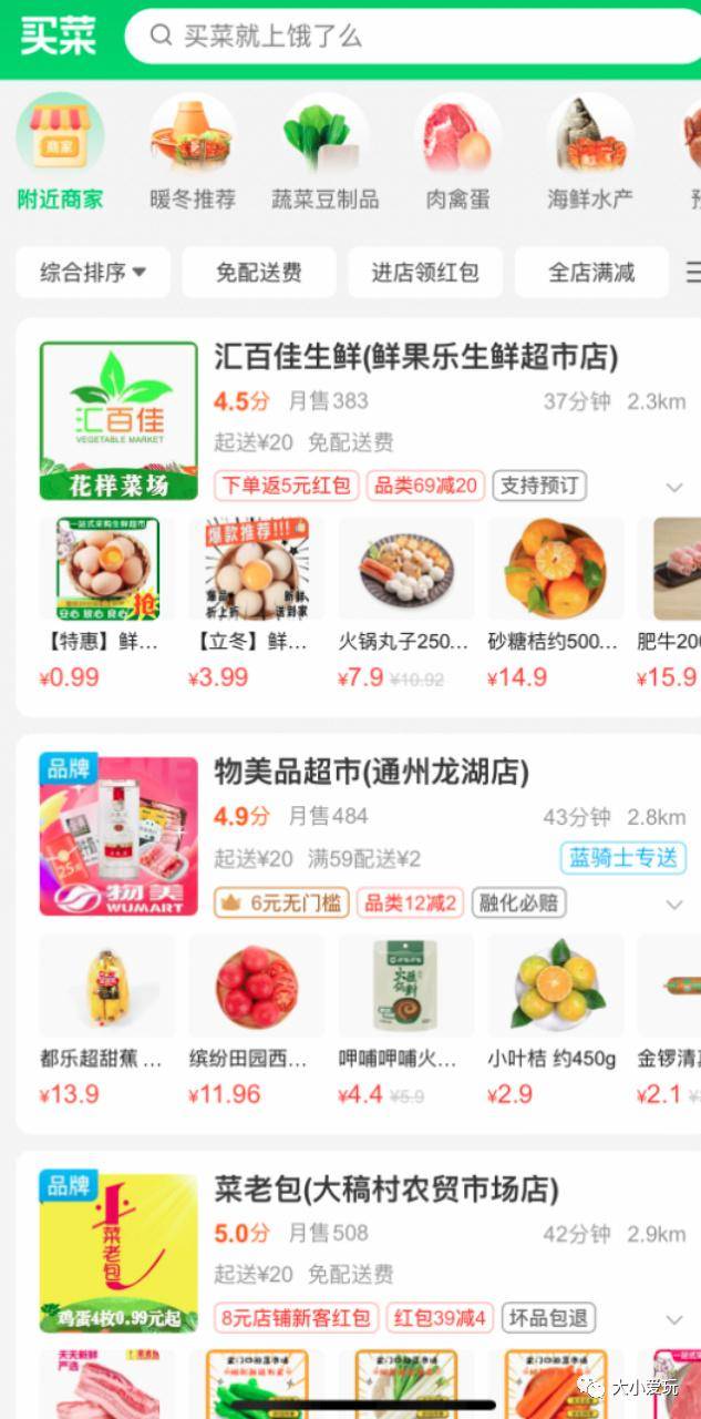 网上买菜有哪些平台-1