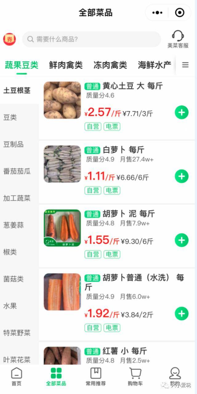 网上买菜有哪些平台-1