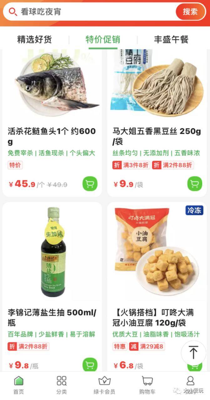 网上买菜有哪些平台-1