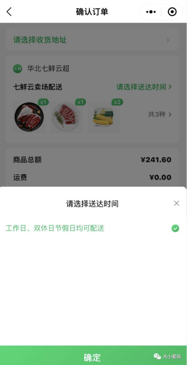 网上买菜有哪些平台-1