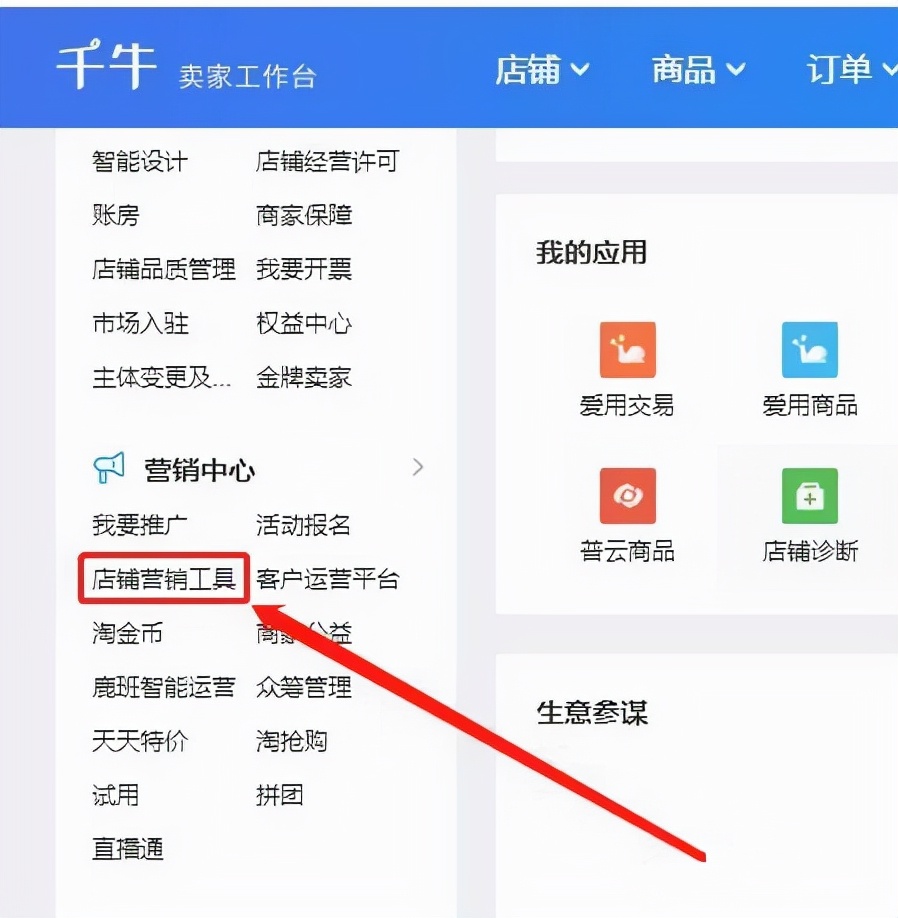 我想开淘宝店,需要哪些辅助软件?