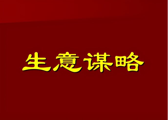 怎么用互联网思维做生意?五个做网络生意正确的思维方式-赚在家创业号