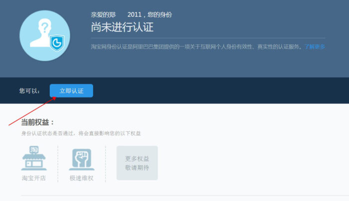 开淘宝店铺的详细步骤(手把手教淘宝上开店铺的步骤)-专在家创业网