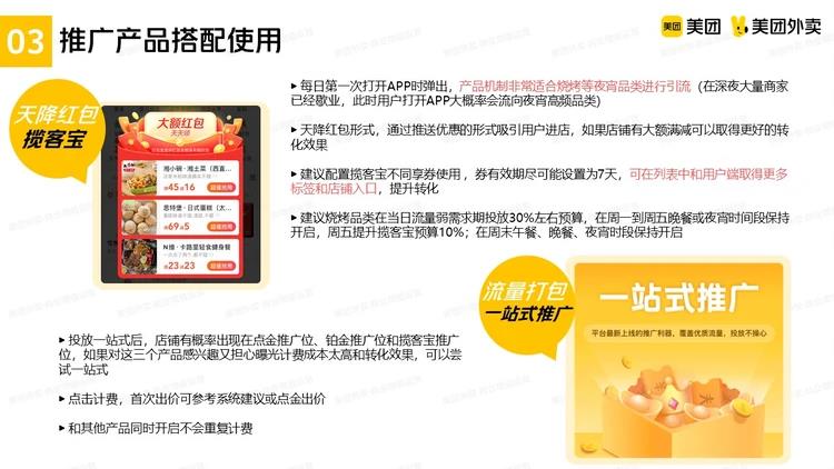 @烧烤商家,请查收这份推广指南