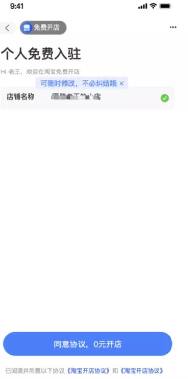 淘宝手机端如何开店？