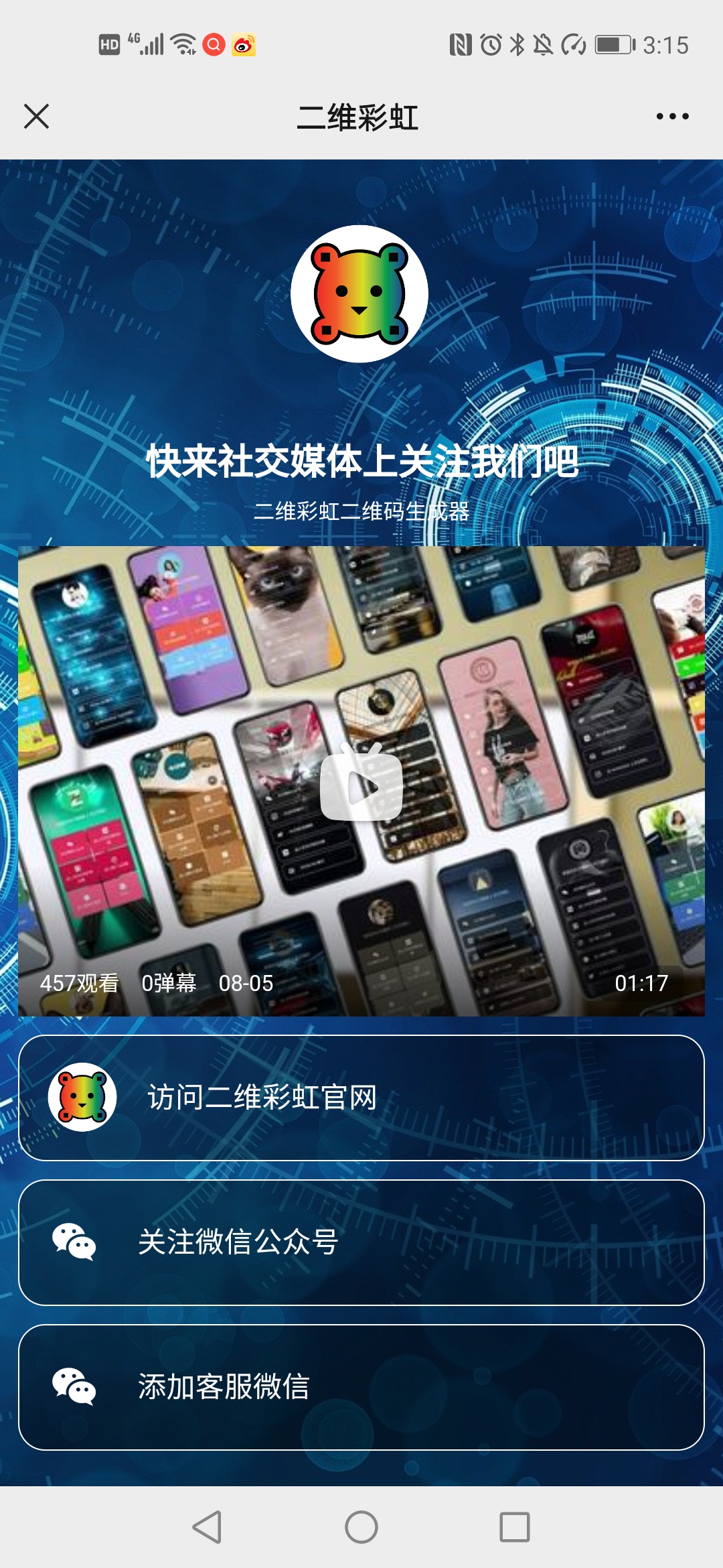 新互联网时代，微商如何高效引流？