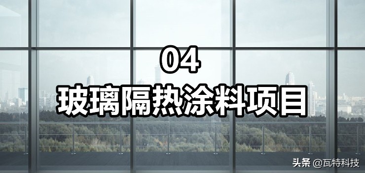 100万元适合投资的十大环保节能建材项目,为你推荐