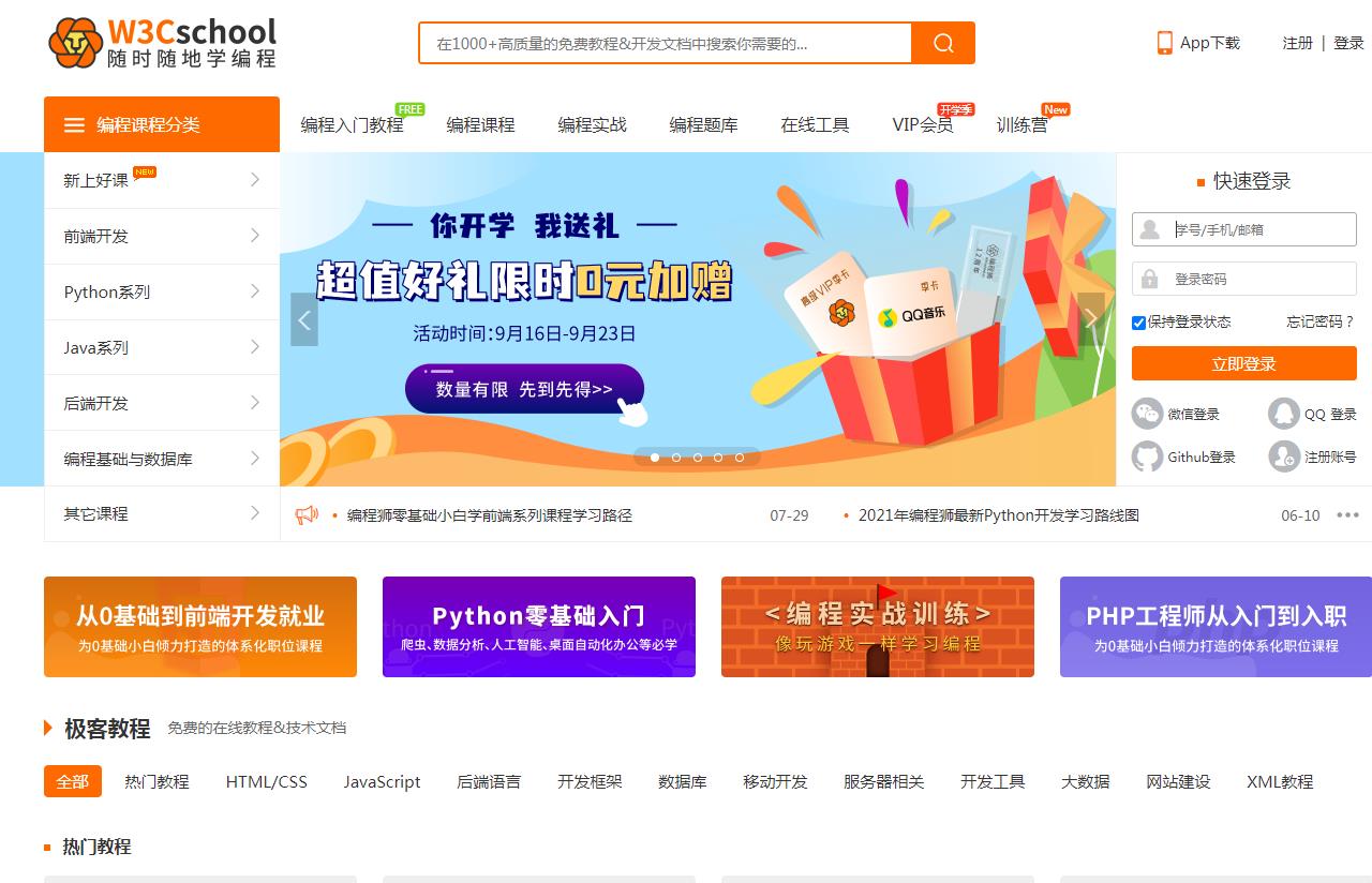 分享6个免费学习IT技术的网站，每天偷偷学习一点点，效果惊人