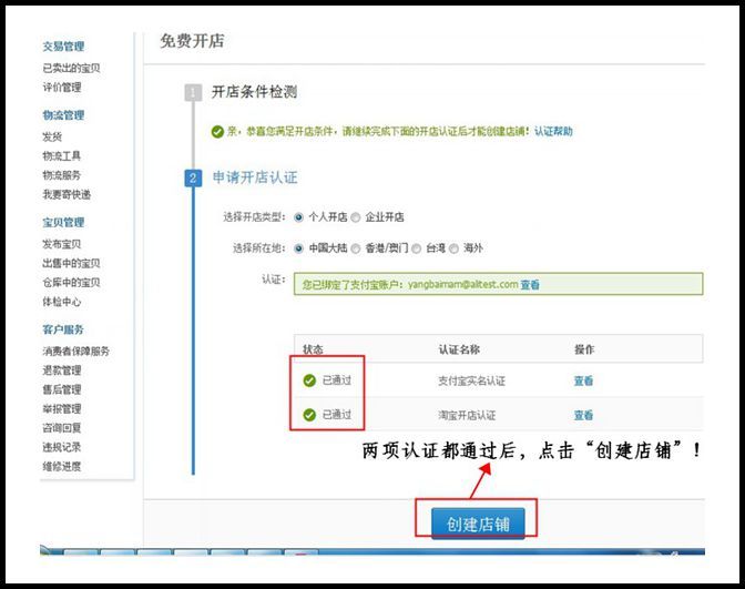 详细介绍个人如何开淘宝店铺？