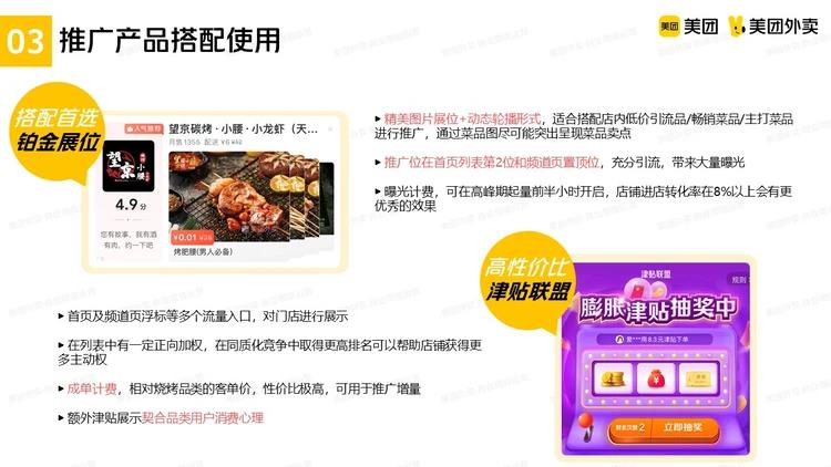 @烧烤商家,请查收这份推广指南