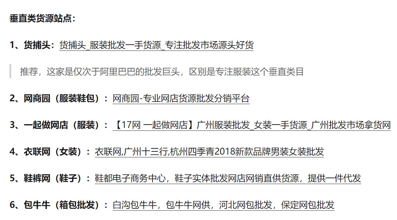 开网店必须知道的32个货源网站，一招教你拿到优质好货源