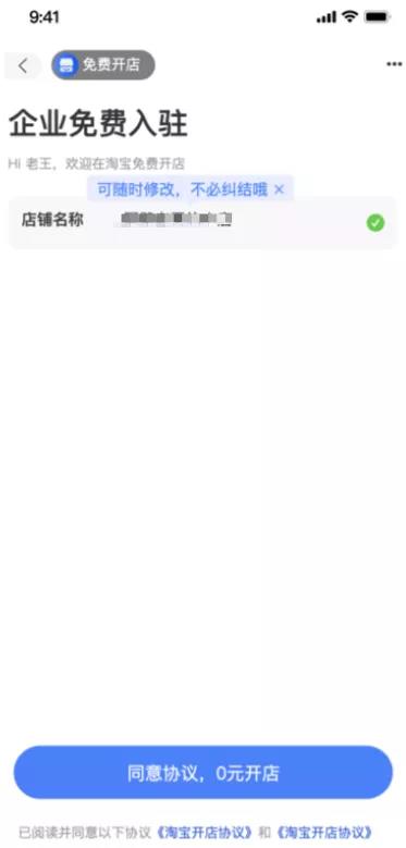 淘宝手机端如何开店？