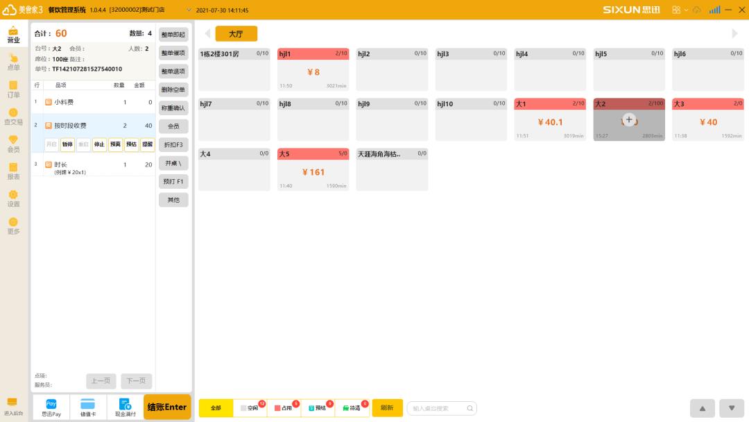茶楼棋牌室麻将馆用什么收银系统好?