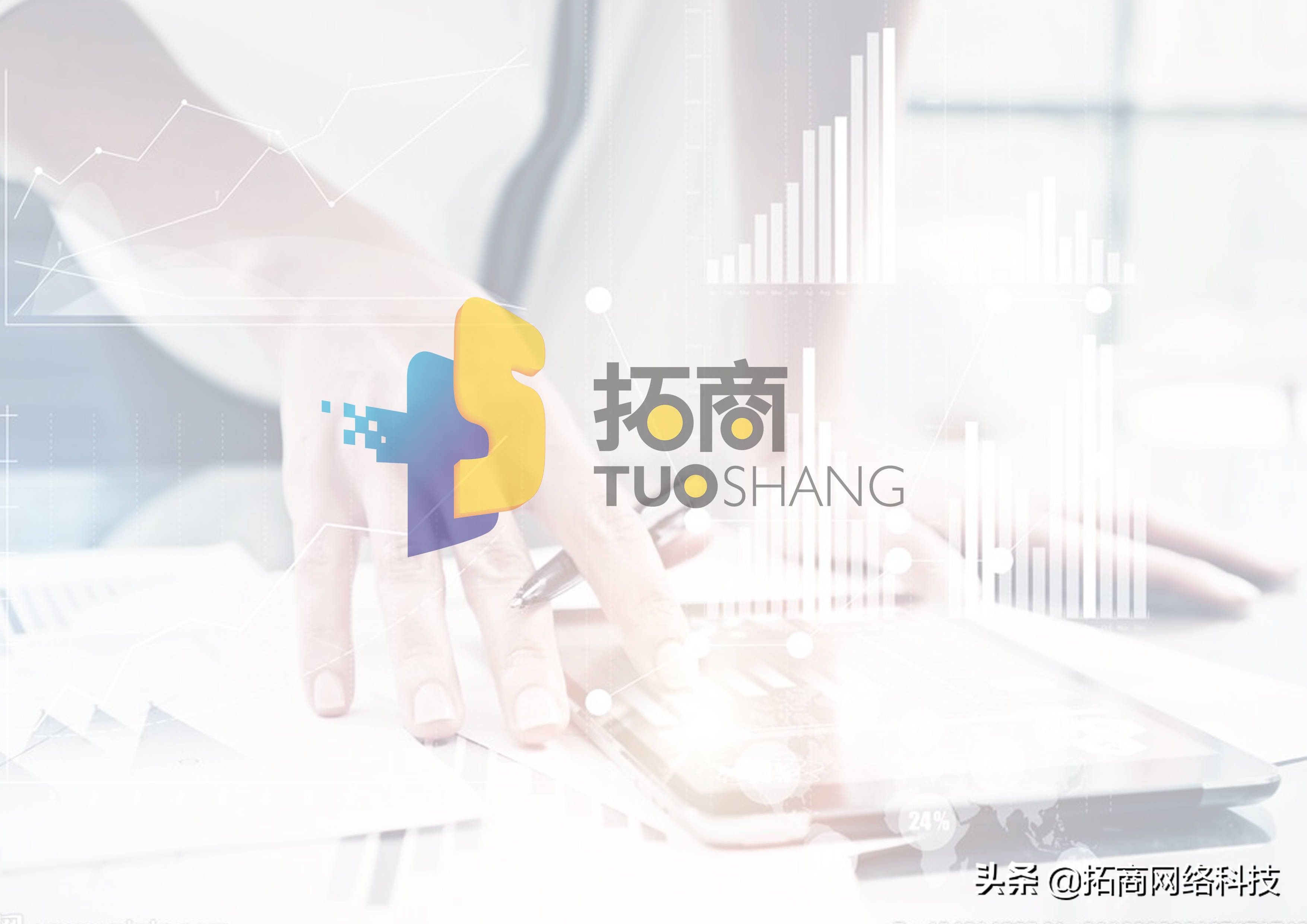 拓商电商助你了解新手开网店需要注意哪些方面?