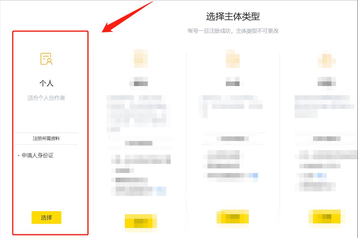 企鹅号怎么注册？按照这个步骤操作，即可轻松搞定