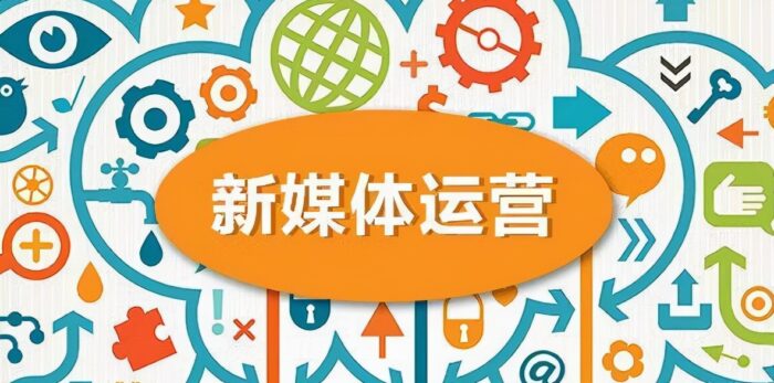 新媒体运营岗位要求？新媒体编辑岗位要求-专在家创业网