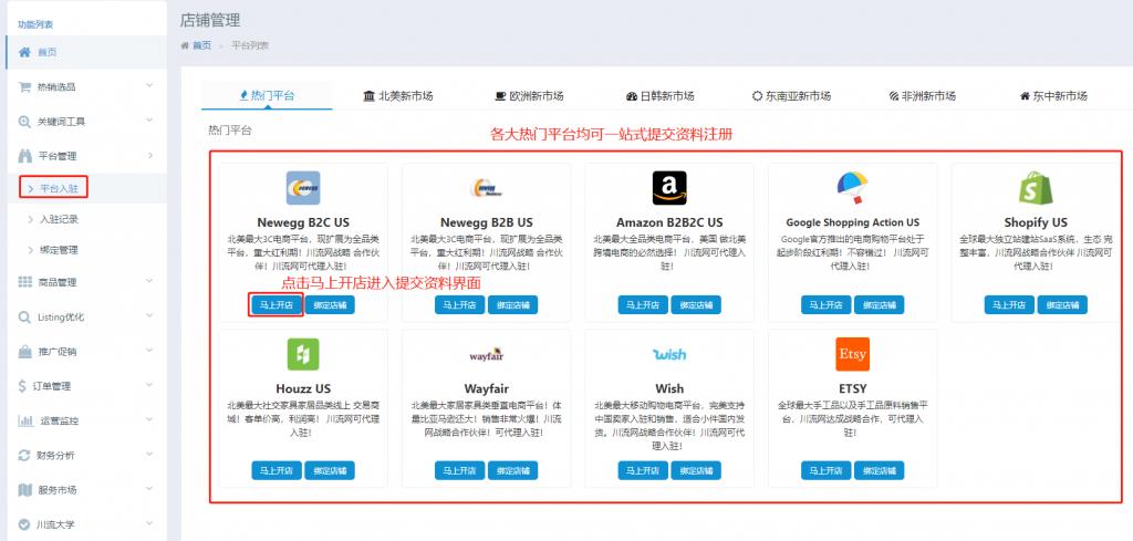 全球一键免费开店！跨境电商也能如此简单