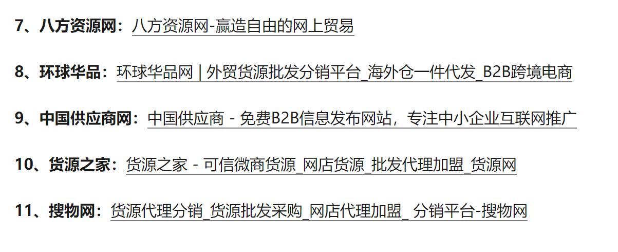 开网店必须知道的32个货源网站，一招教你拿到优质好货源