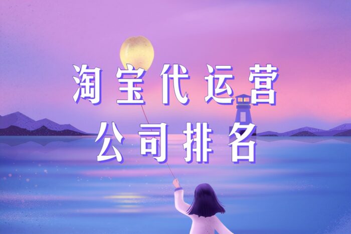 专业推广引流团队(淘宝代运营公司四大排名)-专在家创业网