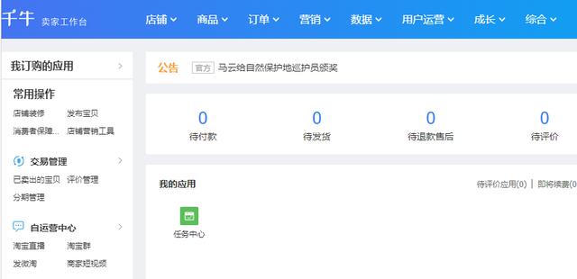 淘宝开店基本步骤
