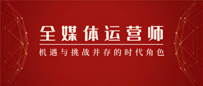 新媒体运营是做什么工作?新媒体运营工作内容-专在家创业网