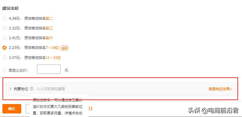 一次性讲透淘宝做直通车推广，不得不知道的操作技巧以及注意事项