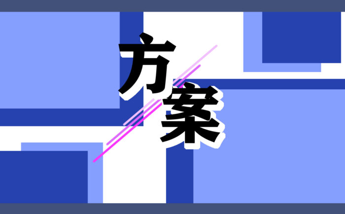 什么是网络推广营销?网络推广营销策划方案-专在家创业网