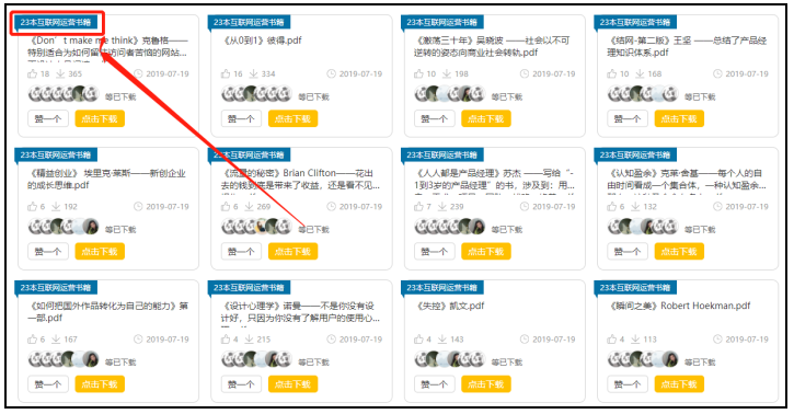 零基础如何做运营？ -6