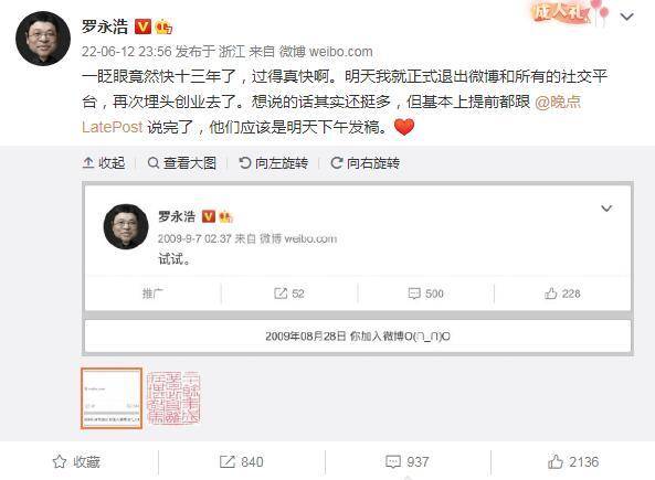 罗永浩深夜宣布“退网”，将再次埋头创业-赚在家创业号