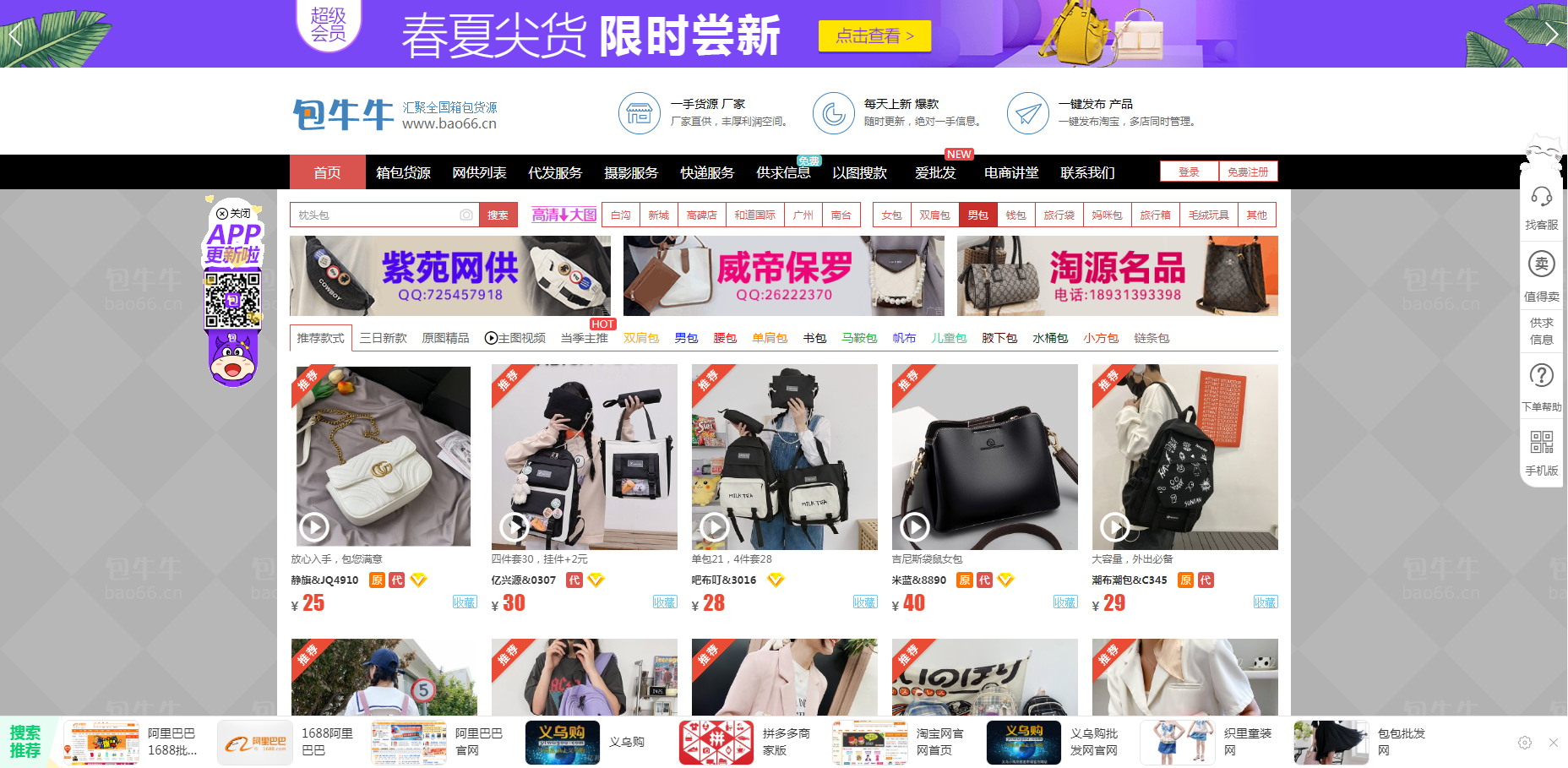 淘宝网进货渠道分享-3